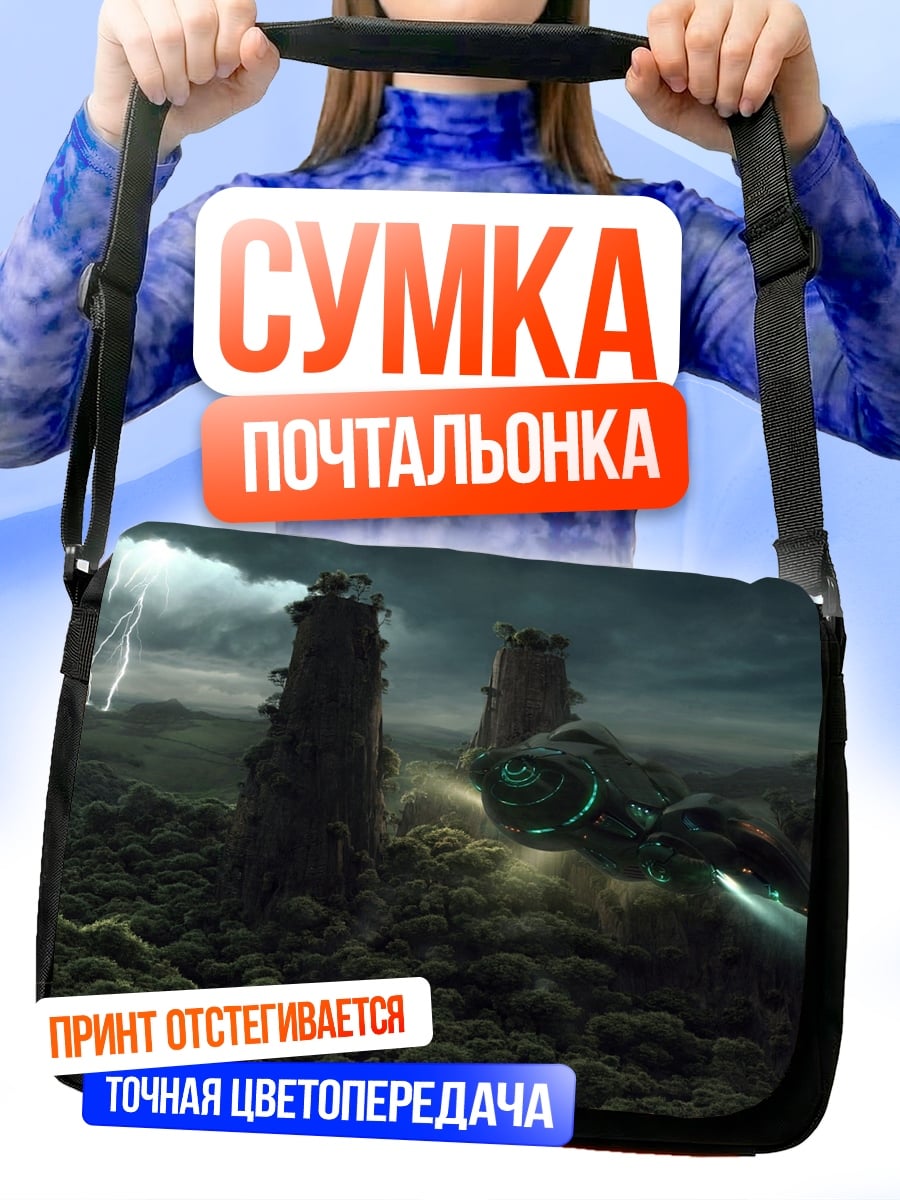 Сумка-почтальонка летающий город