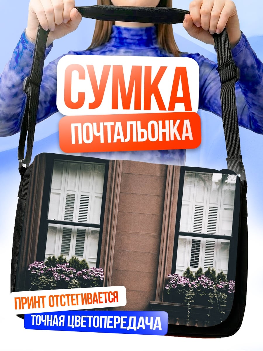 Сумка-почтальонка Окна старого дома