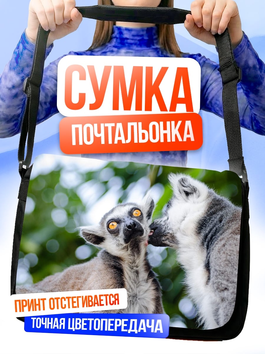 Сумка-почтальонка Два лемура