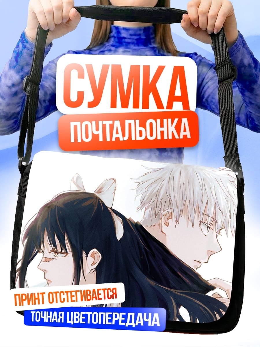 Сумка-почтальонка Пара аниме