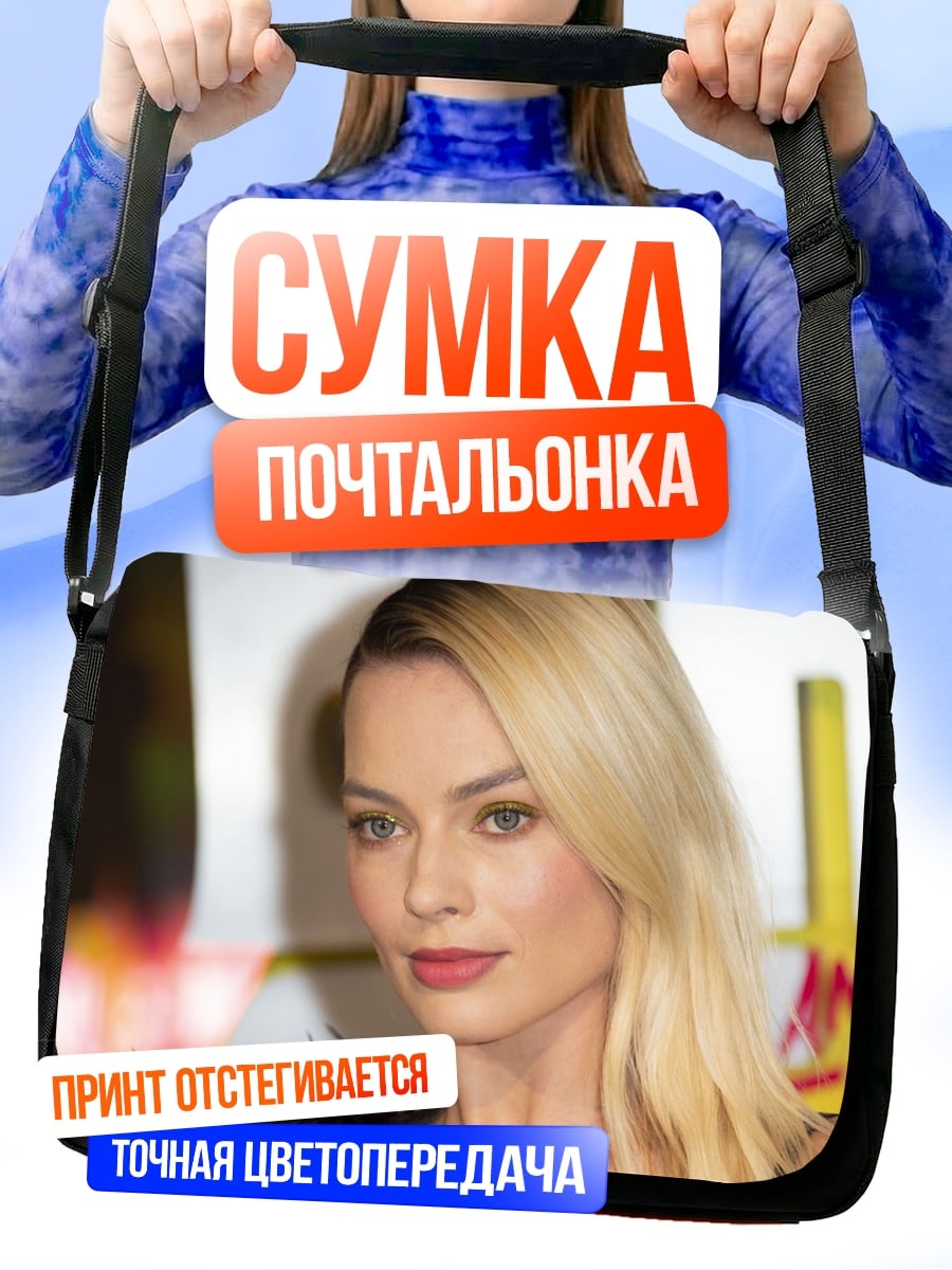 Сумка-почтальонка Марго Робби крупным планом
