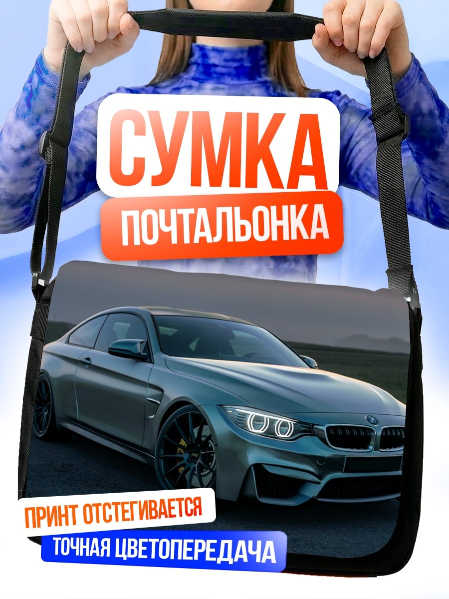 Сумка-почтальонка спортивный автомобиль на закате