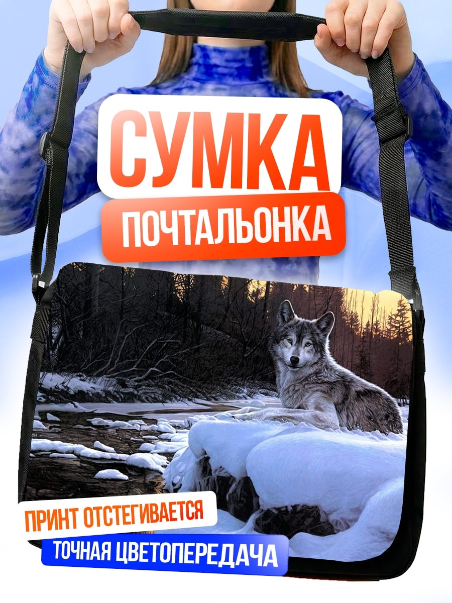 Сумка-почтальонка Зимний волк река