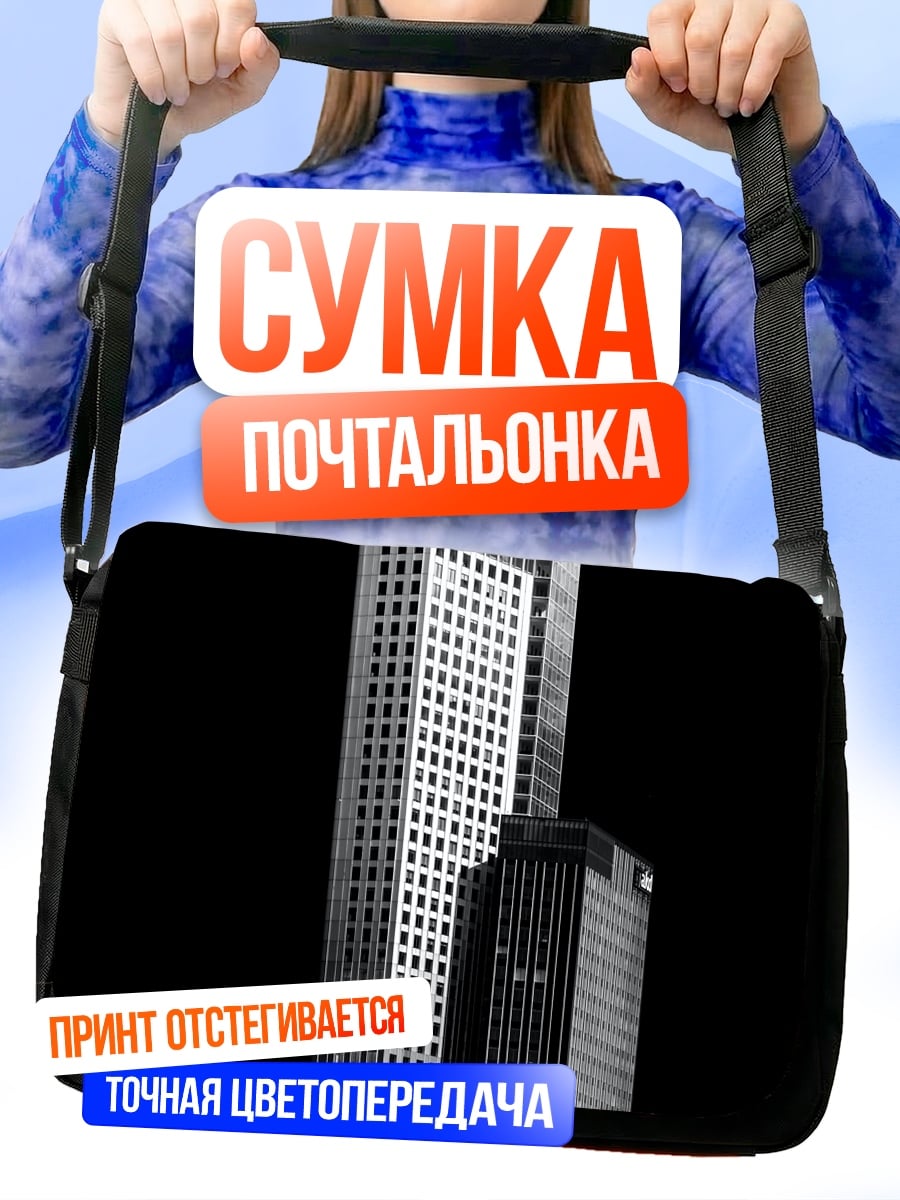 Сумка-почтальонка высотные здания в ночи