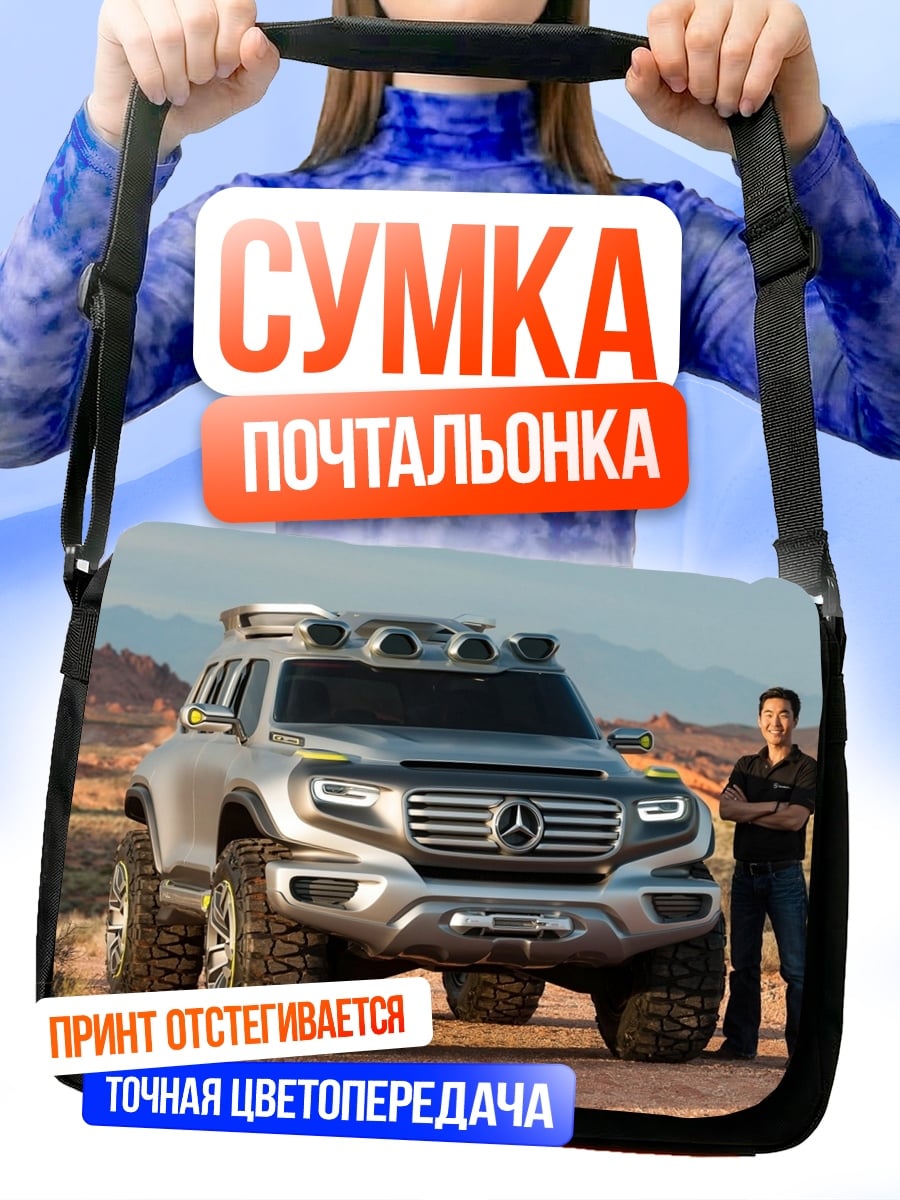 Сумка-почтальонка Mercedes G-Class