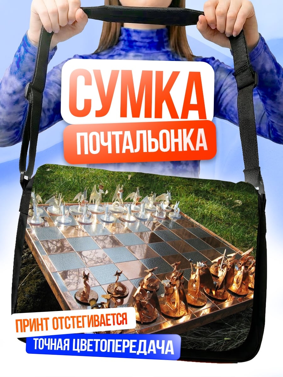 Сумка-почтальонка Металлические шахматы