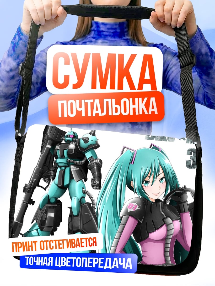Сумка-почтальонка Заку Мику коллаборация