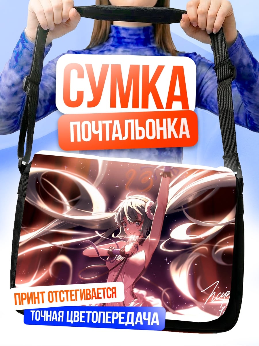 Сумка-почтальонка Аниме девушка танцует