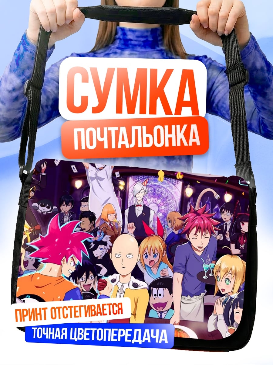 Сумка-почтальонка Вечеринка аниме персонажей