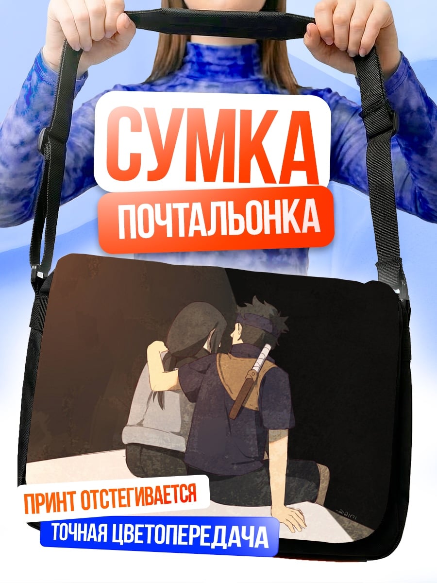 Сумка-почтальонка Объятия в темноте