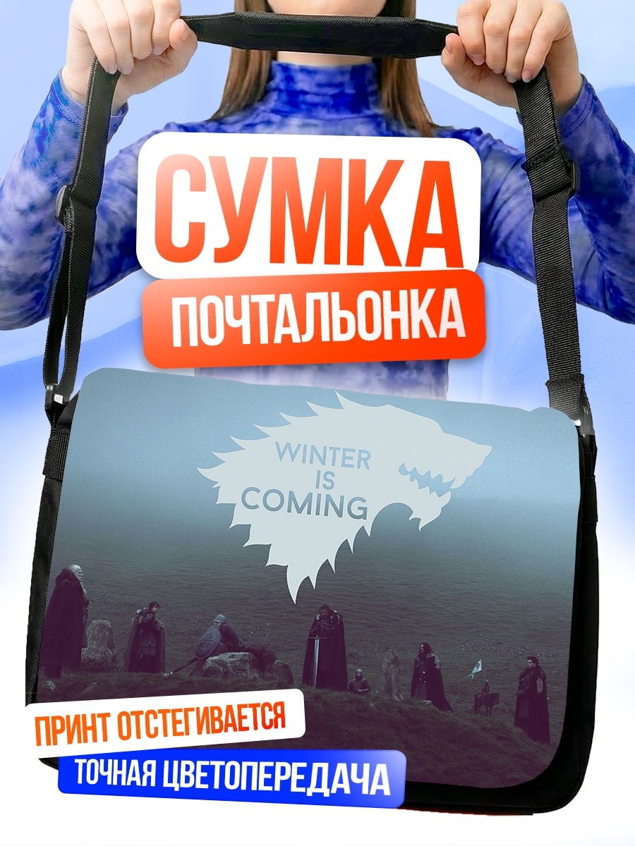 Сумка-почтальонка Зима близко