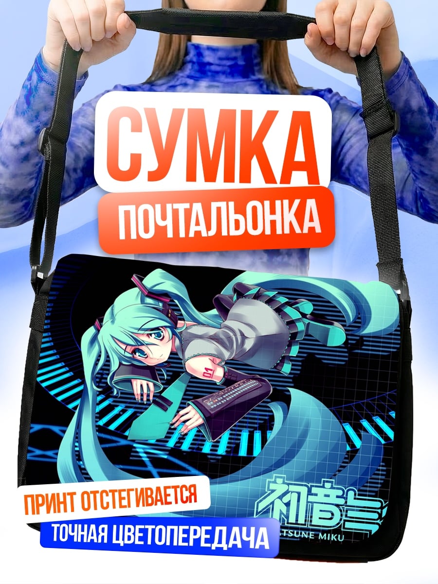 Сумка-почтальонка Хатсуне Мику