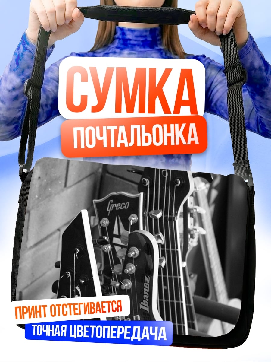 Сумка-почтальонка Головы гитар