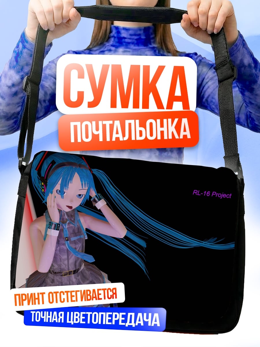 Сумка-почтальонка Поющая звезда