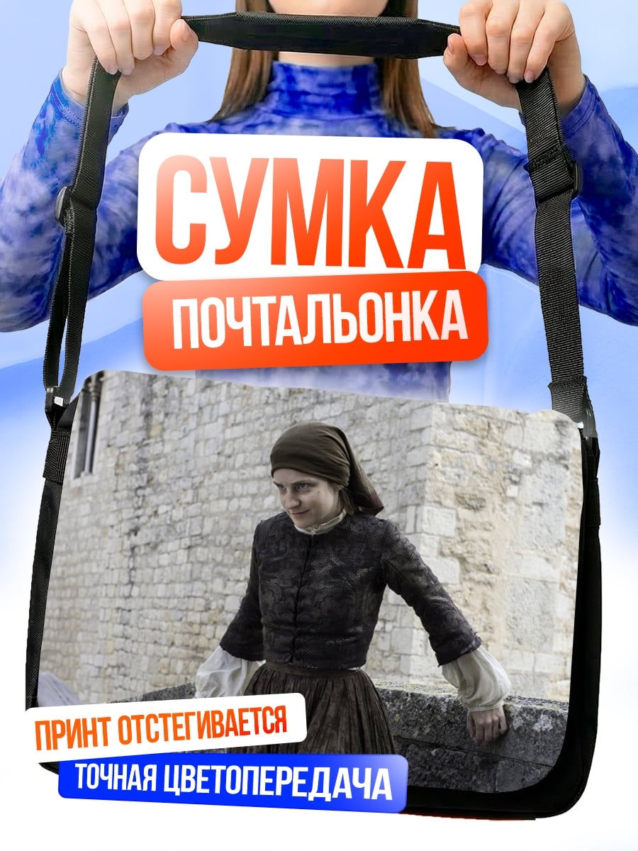 Сумка-почтальонка Девушка из прошлого