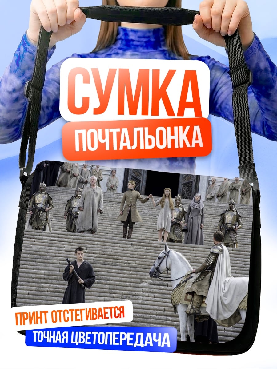 Сумка-почтальонка Рыцарь на коне
