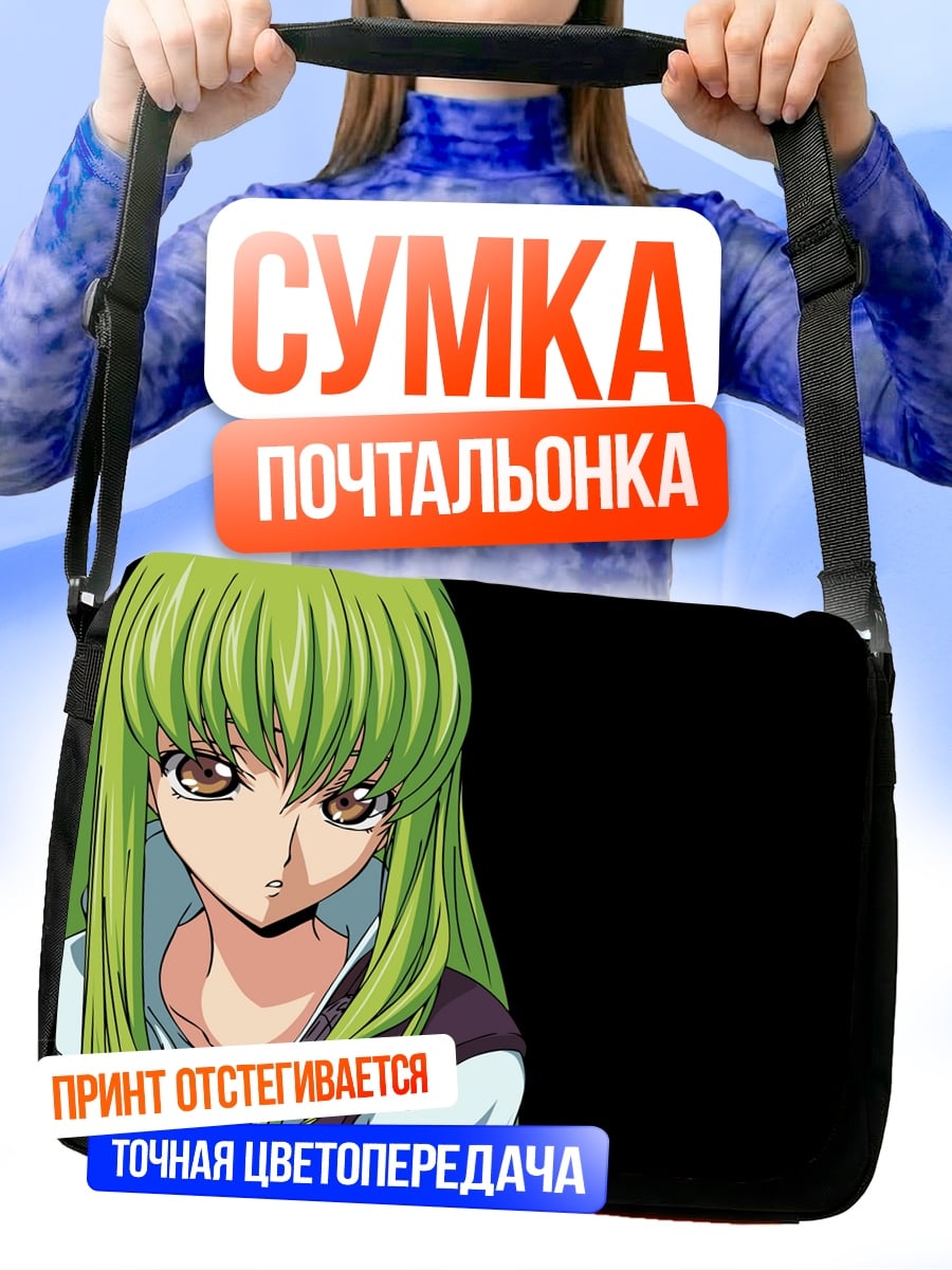 Сумка-почтальонка Аниме девушка C.C.