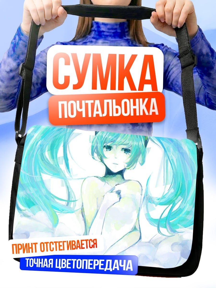 Сумка-почтальонка Аниме девушка в облаках