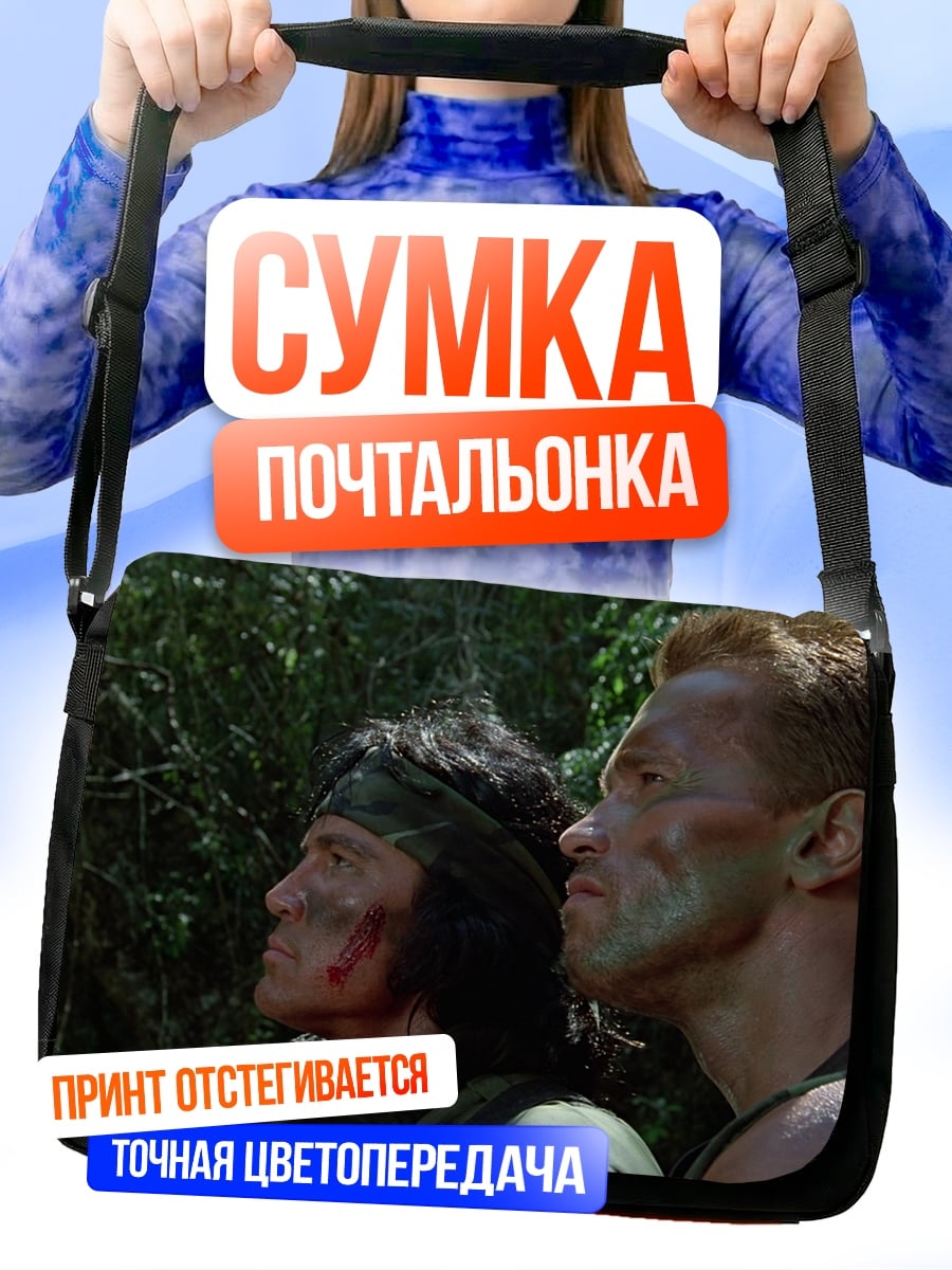 Сумка-почтальонка Два солдата в джунглях