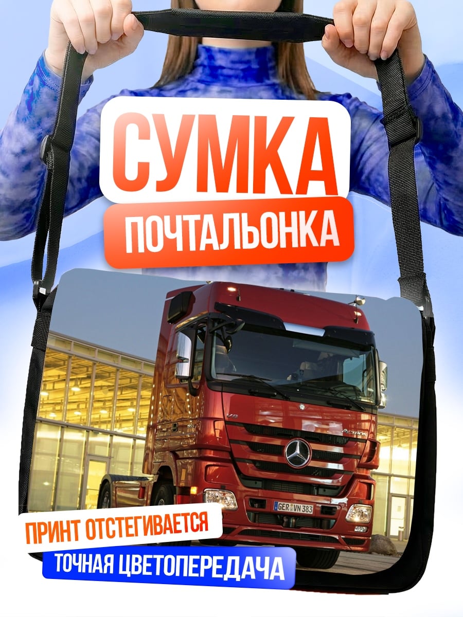 Сумка-почтальонка Красный грузовик Mercedes