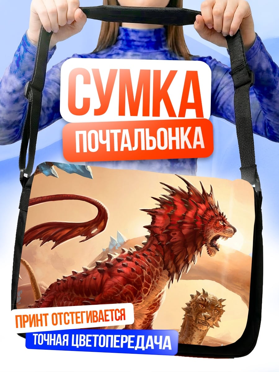 Сумка-почтальонка Красный дракон