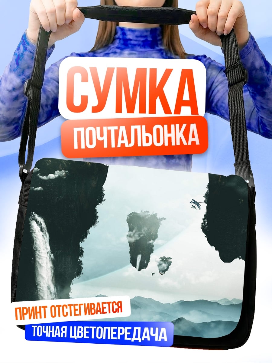 Сумка-почтальонка Парящие острова
