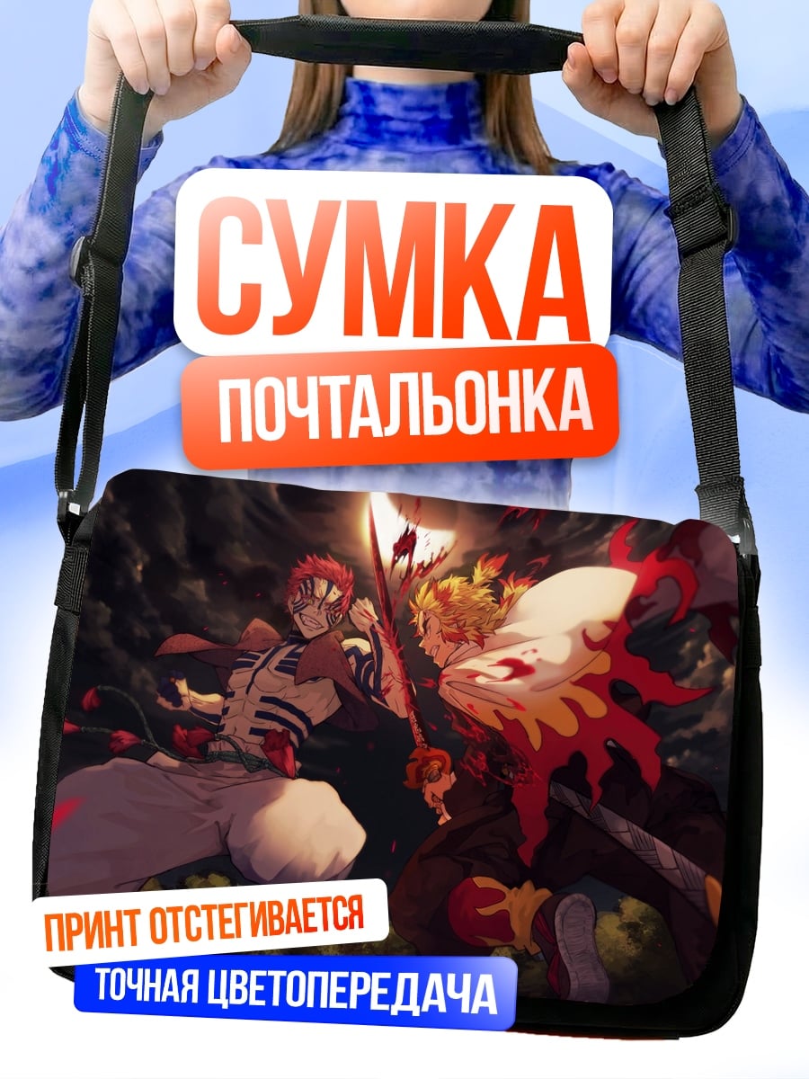 Сумка-почтальонка Битва демонов