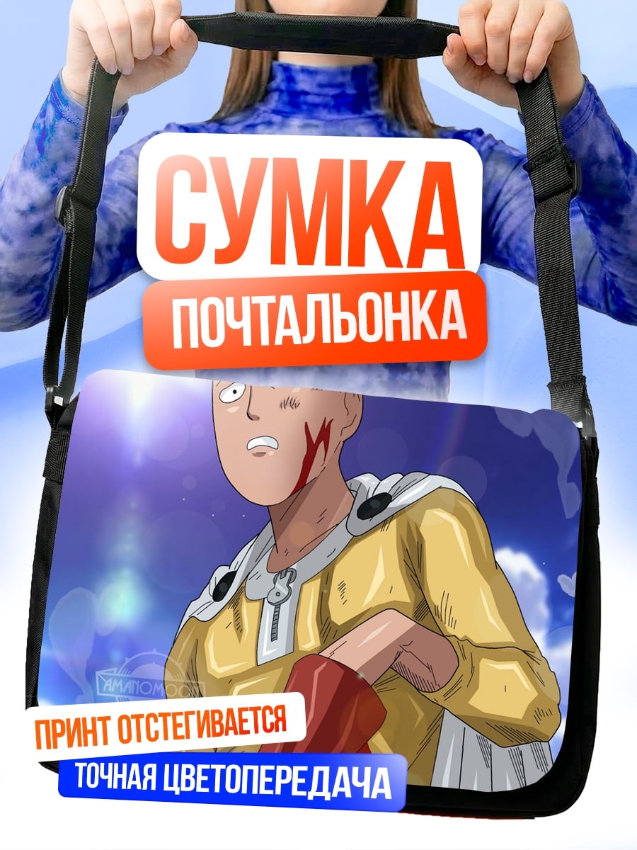 Сумка-почтальонка Сайтама