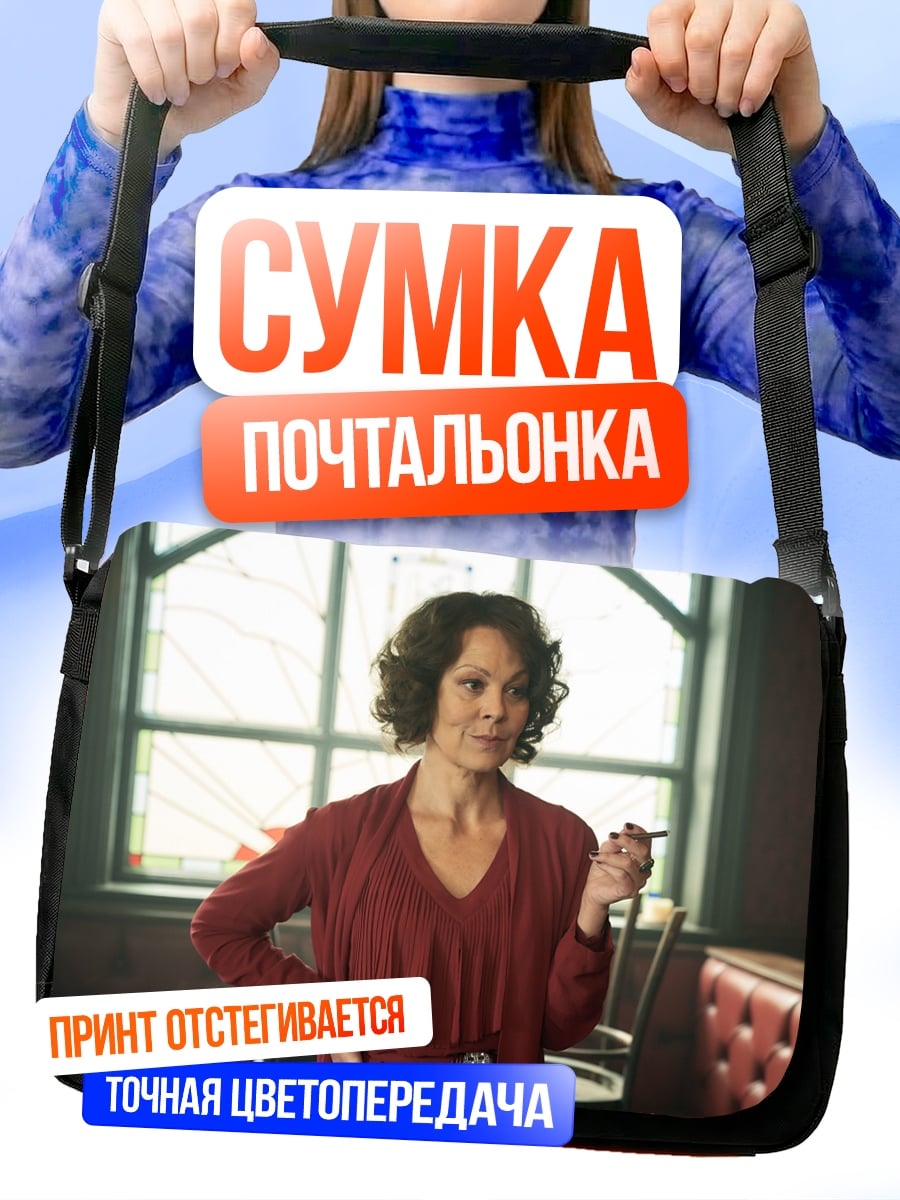 Сумка-почтальонка Женщина с сигаретой