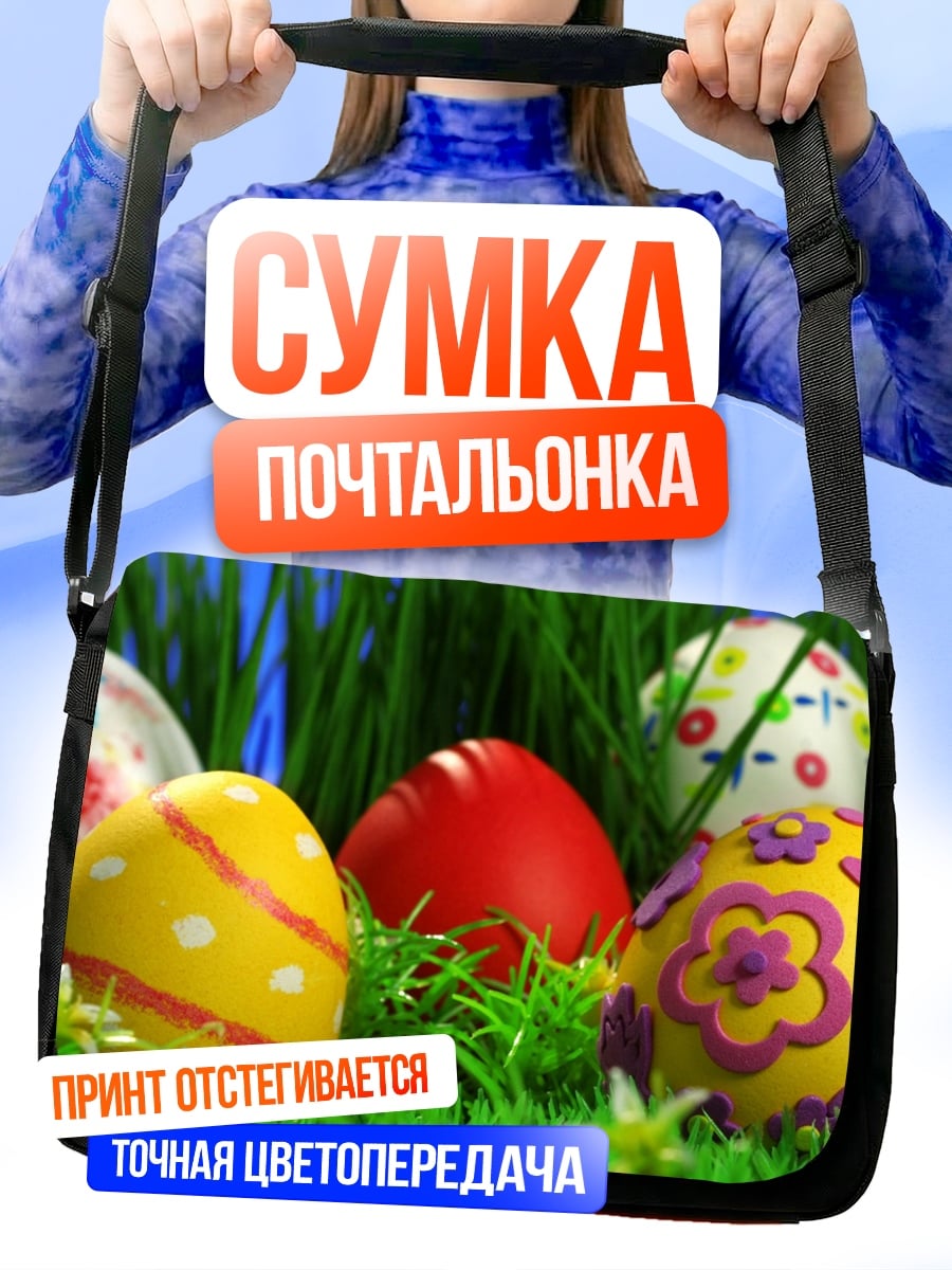 Сумка-почтальонка Пасхальные яйца в траве