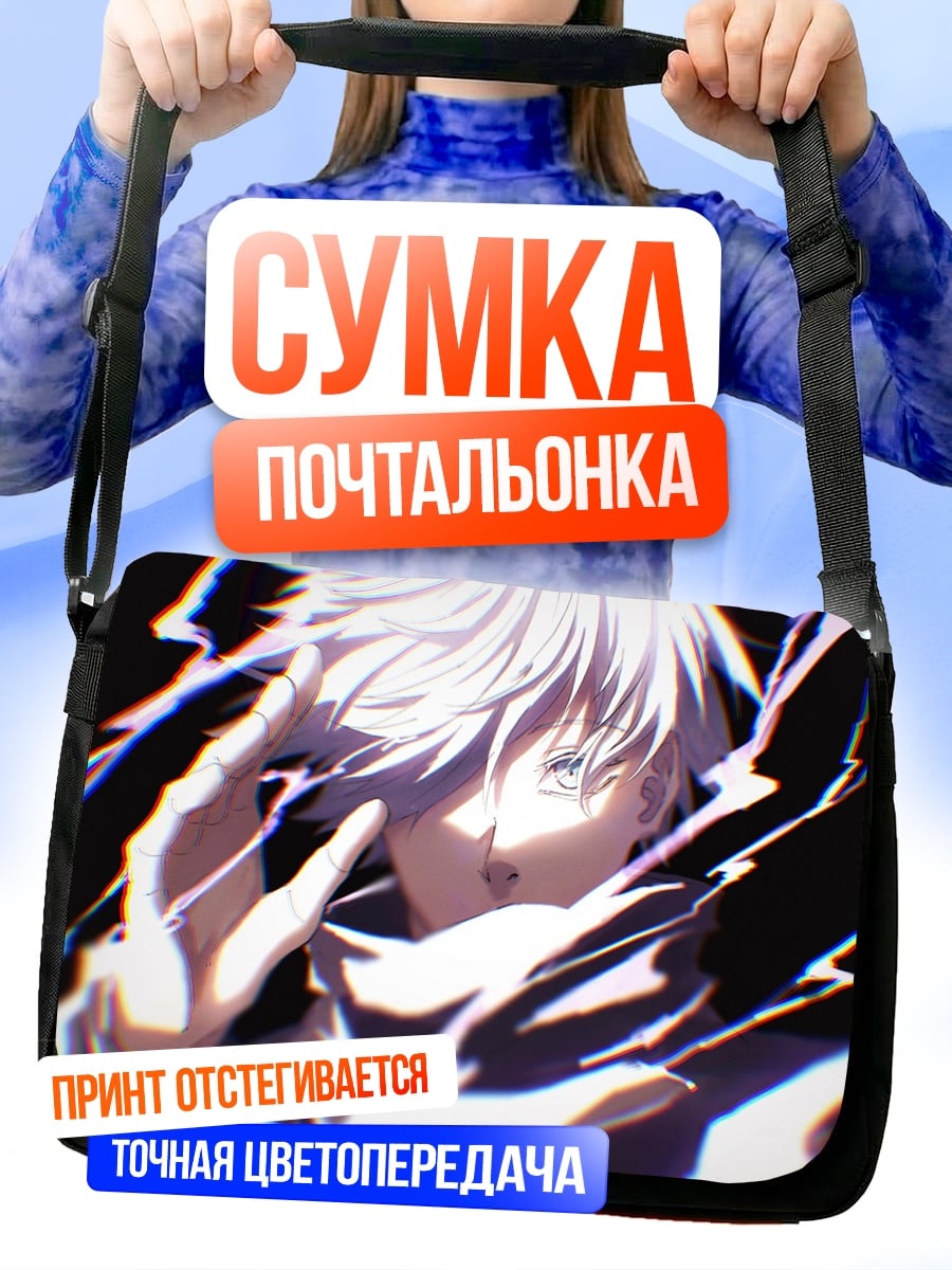 Сумка-почтальонка Годжо Сатору