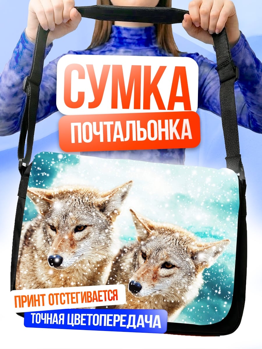 Сумка-почтальонка Два койота в снегу