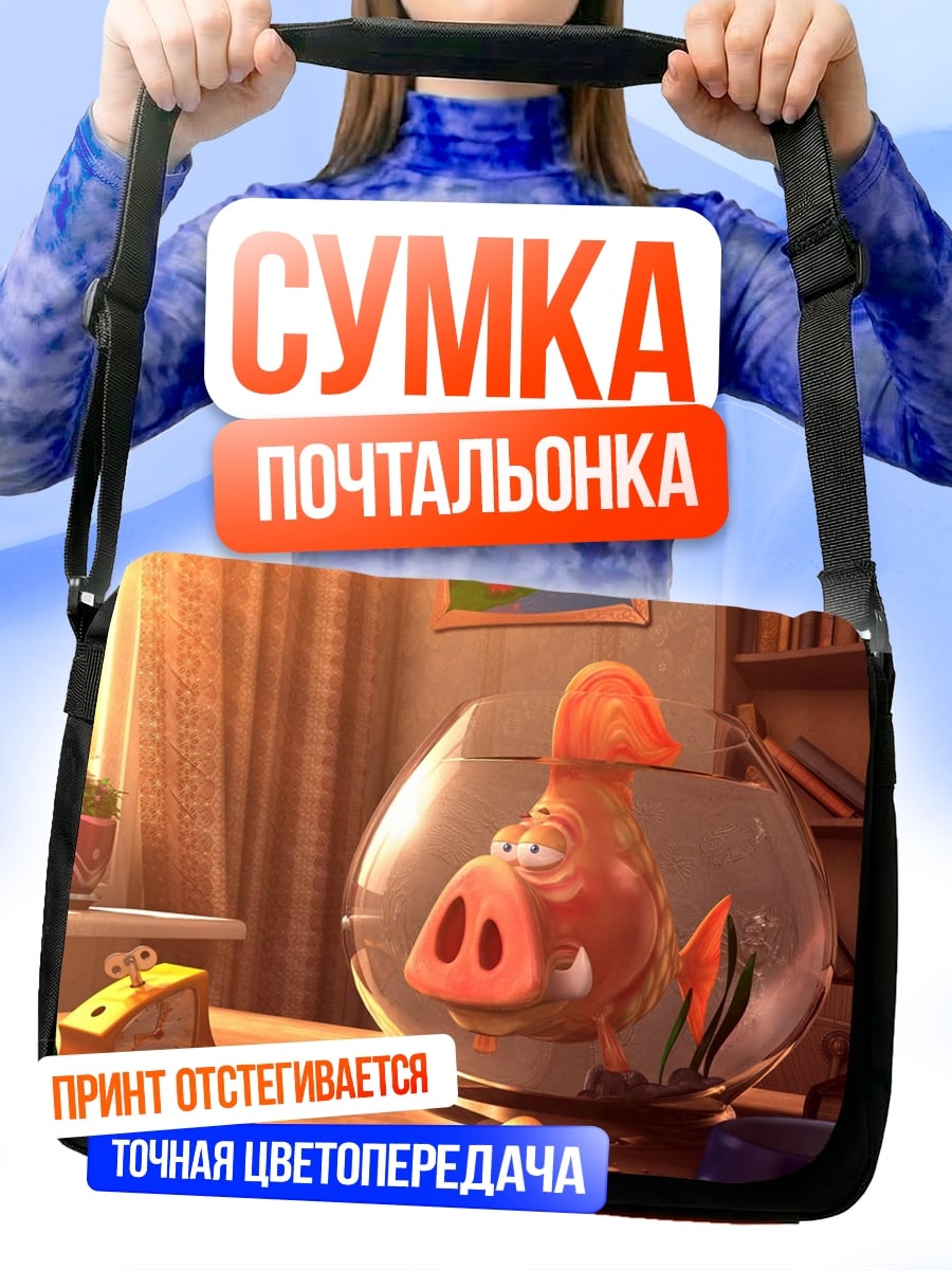 Сумка-почтальонка Свинья в аквариуме