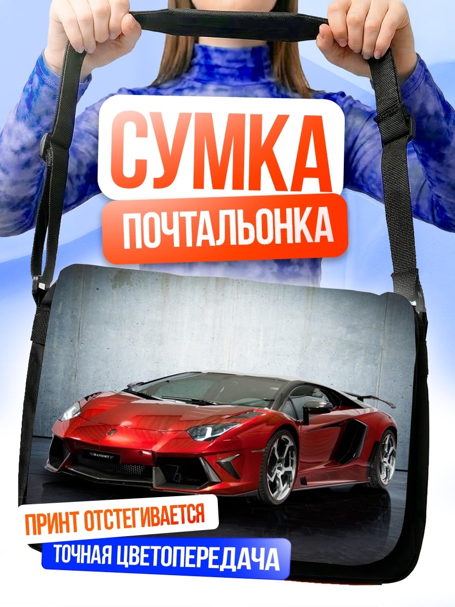 Сумка-почтальонка Красный спорткар