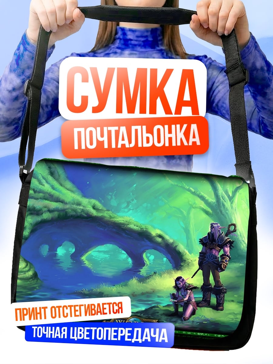 Сумка-почтальонка Мир Warcraft