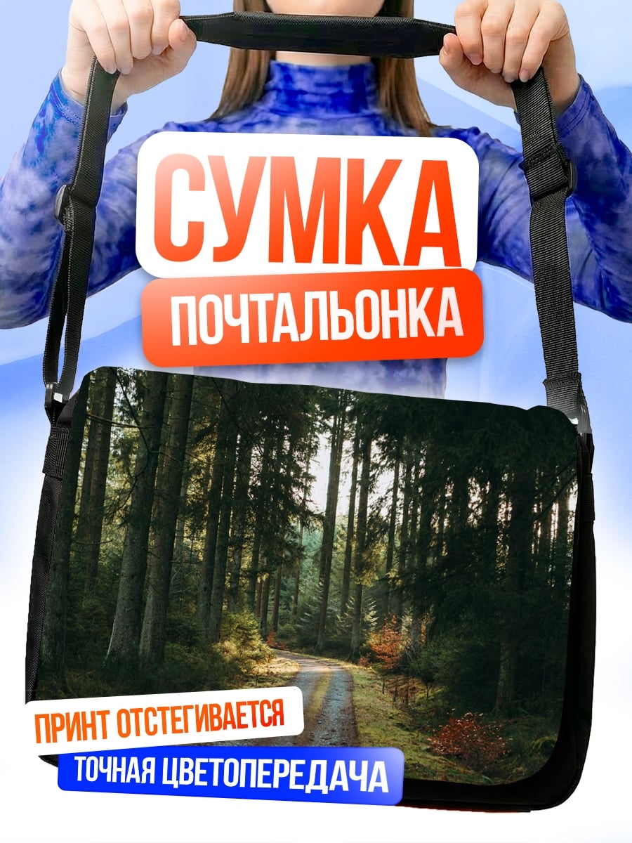Сумка-почтальонка Лесная дорога