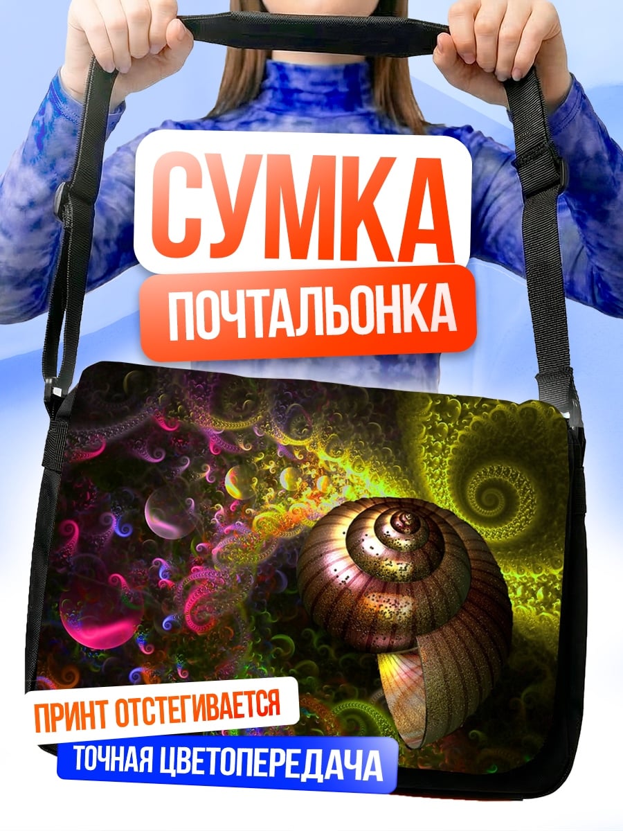 Сумка-почтальонка Спиральная галактика