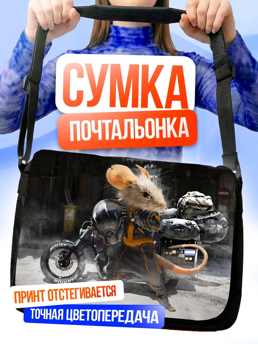 Сумка-почтальонка Мышь байкер