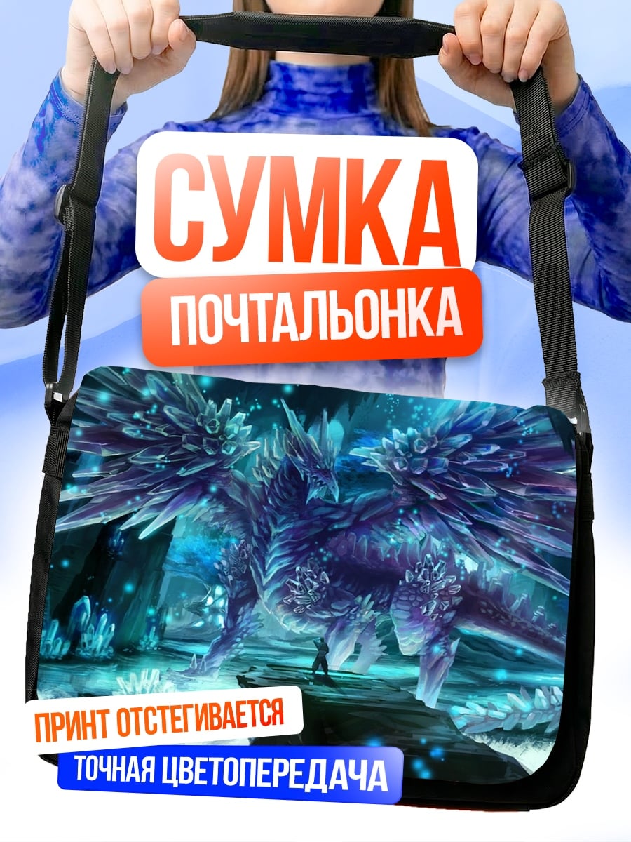 Сумка-почтальонка Ледяной дракон