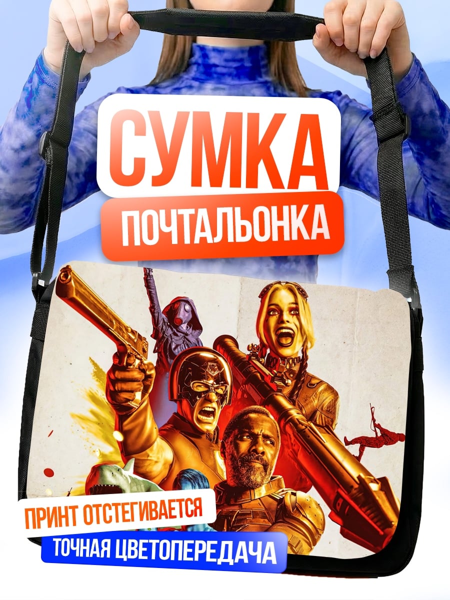 Сумка-почтальонка Отряд самоубийц
