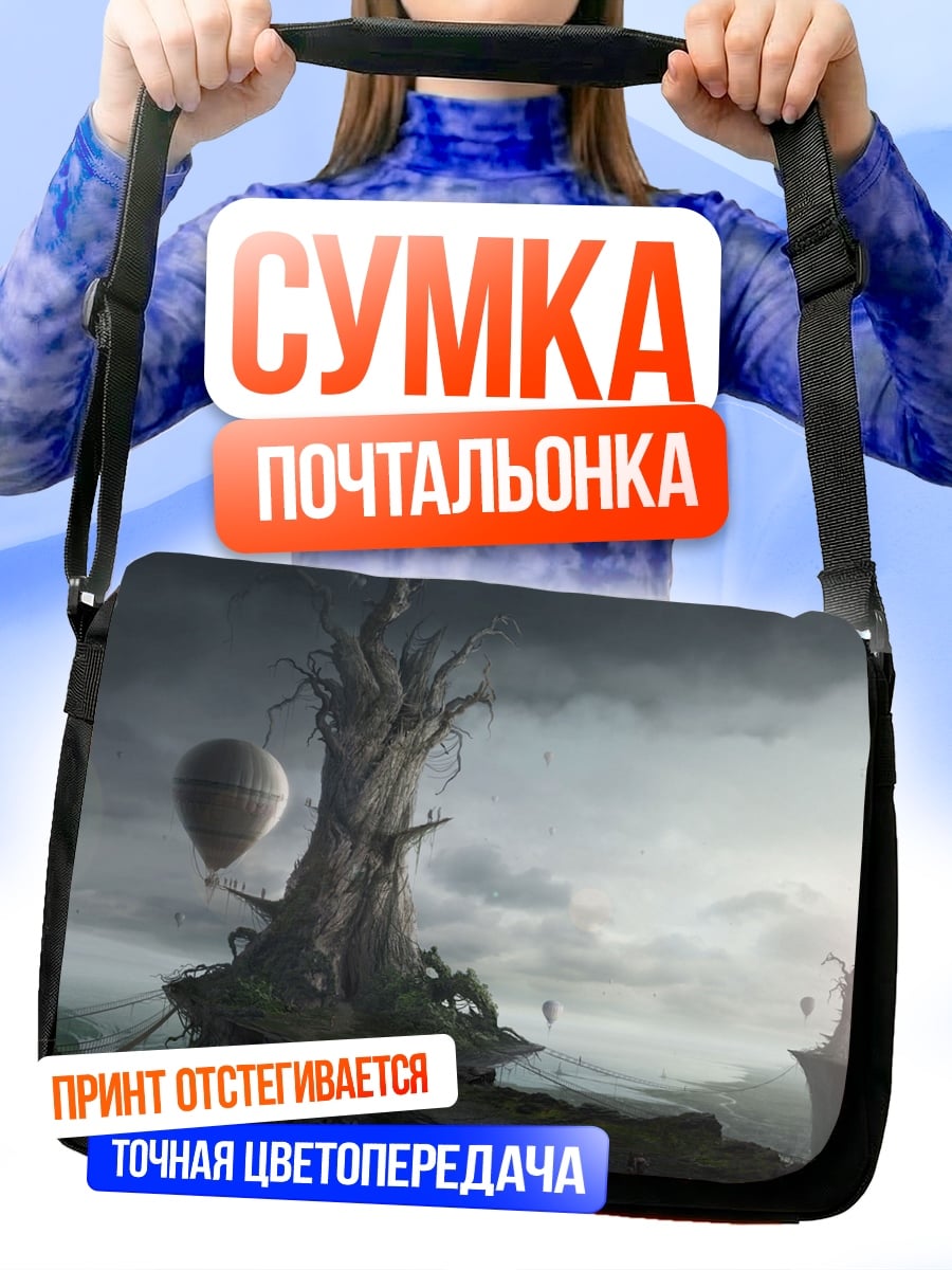 Сумка-почтальонка Странный мир