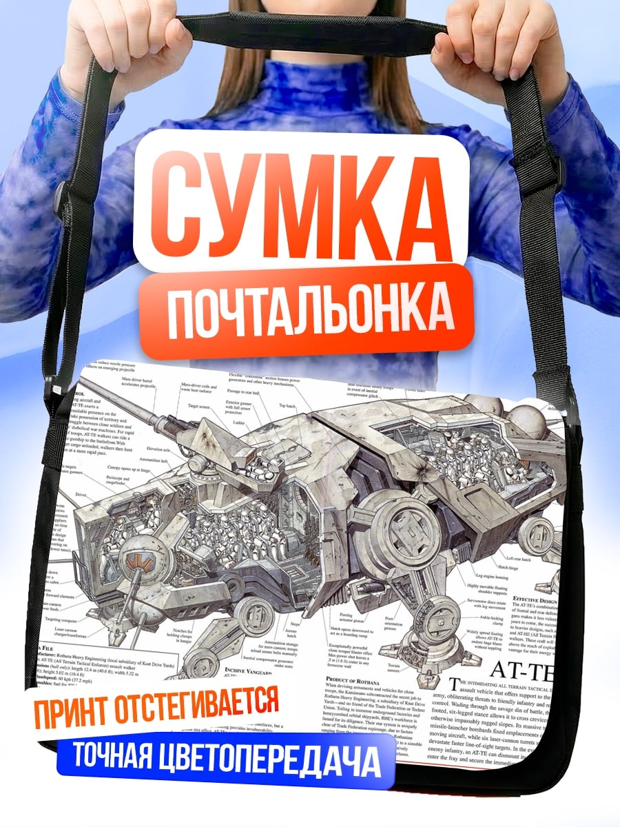 Сумка-почтальонка AT-TE схема