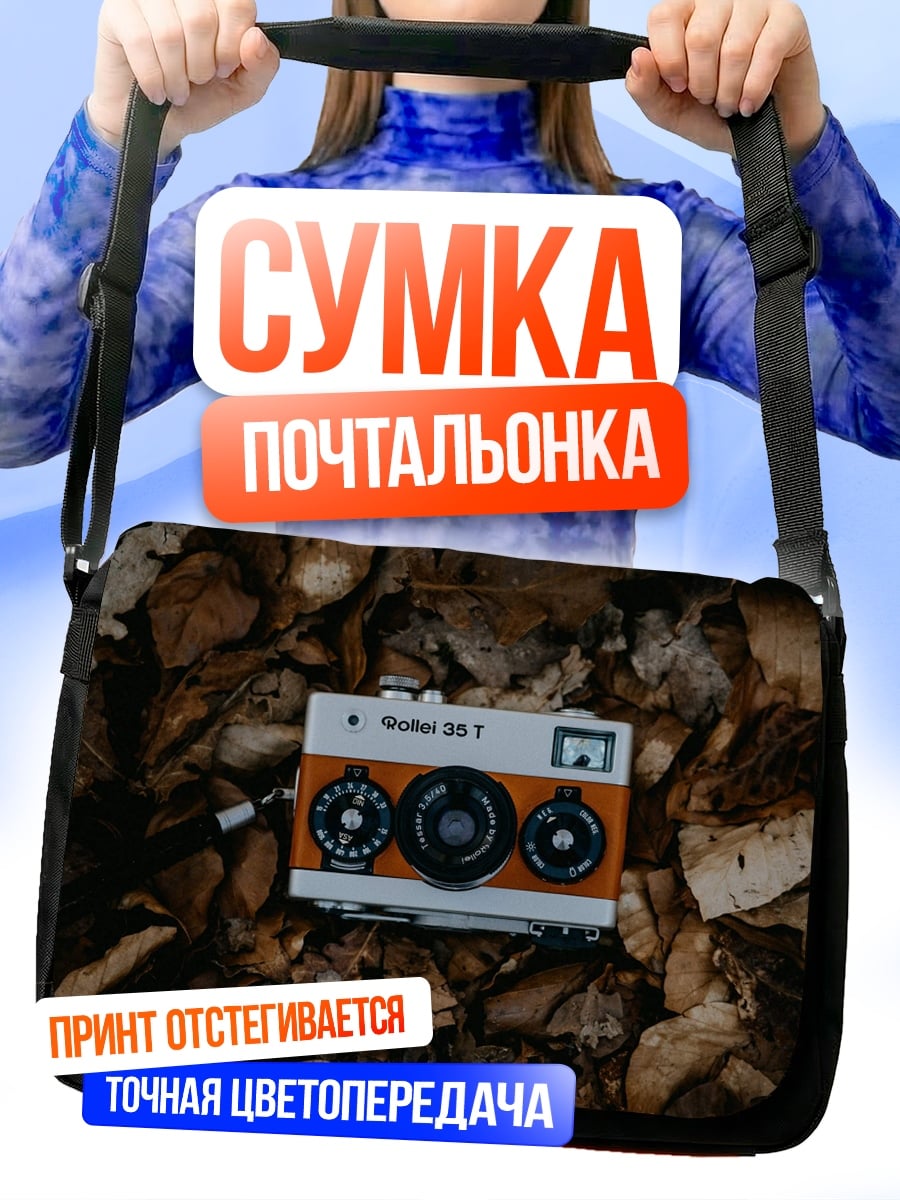 Сумка-почтальонка Ретро камера