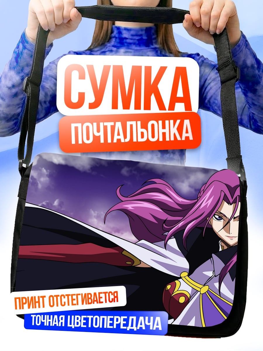 Сумка-почтальонка Аниме фиолетовый