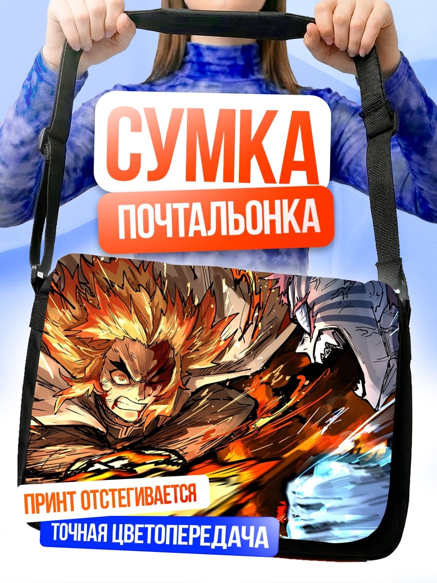 Сумка-почтальонка Огненный демон