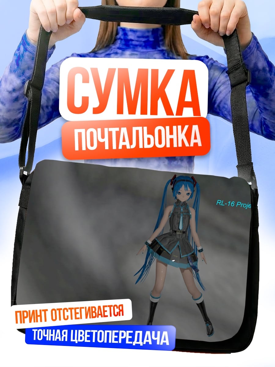Сумка-почтальонка Мику Проект