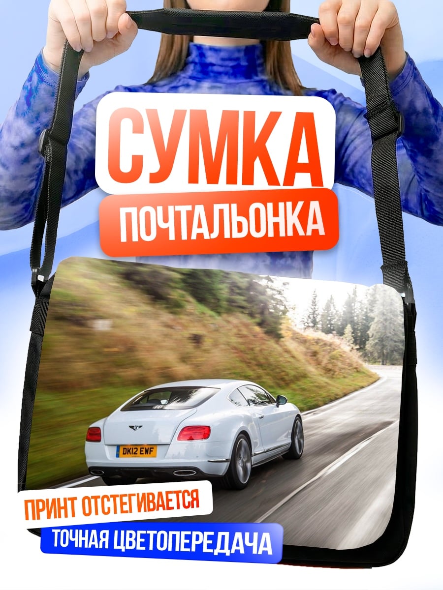 Сумка-почтальонка Белый Бентли