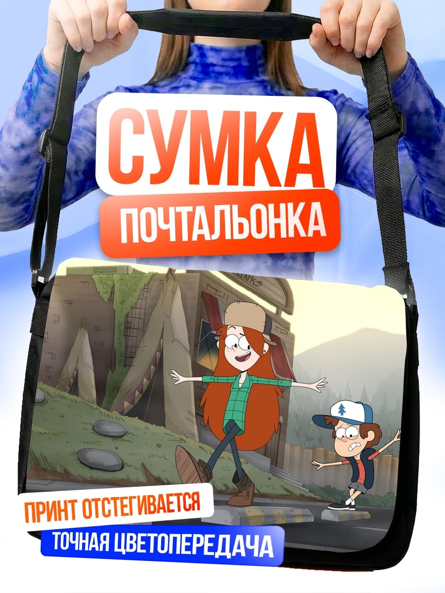 Сумка-почтальонка Приключения Гравити Фоллз