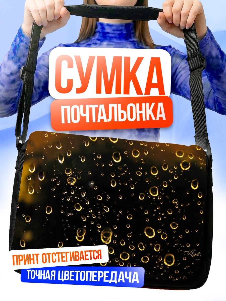 Сумка-почтальонка Капли дождя на стекле