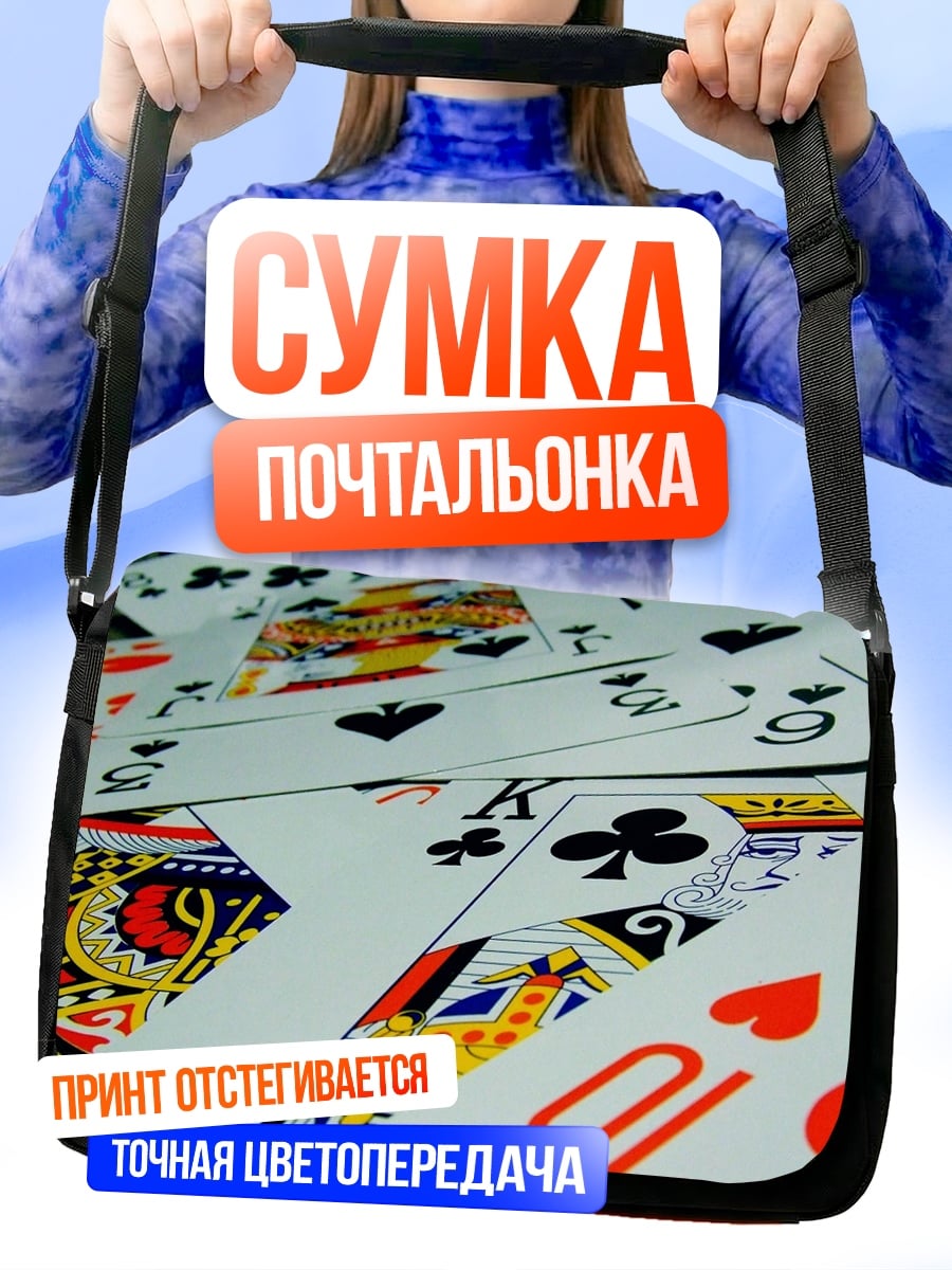 Сумка-почтальонка Карты для покера